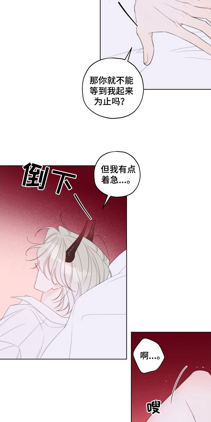 被强行契约之后漫画,第50章：有点着急4图