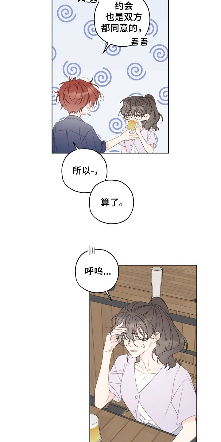 被强行签订契约带走漫画,第55章：你要完蛋了3图