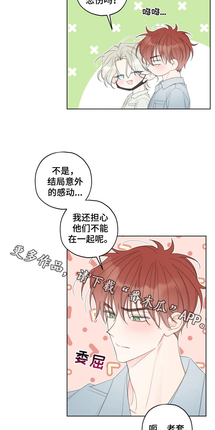 被强行契约之后漫画,第52章：看电影3图