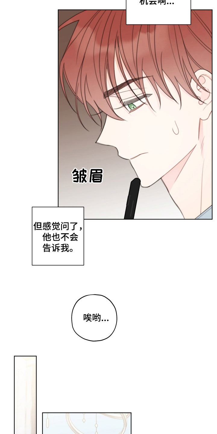 被强行契约之后漫画,第53章：错过机会5图