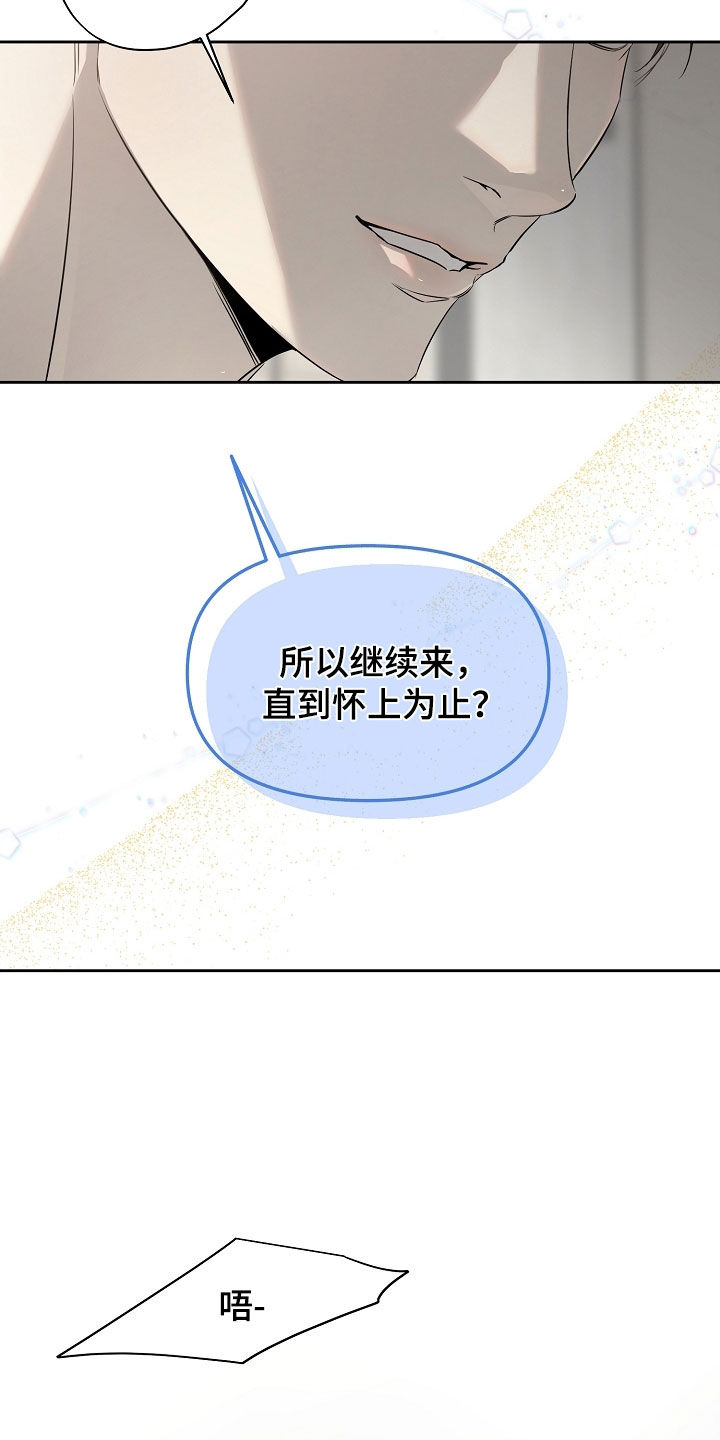 致不爱你的我小说叫什么名字漫画,第62章：胎名5图