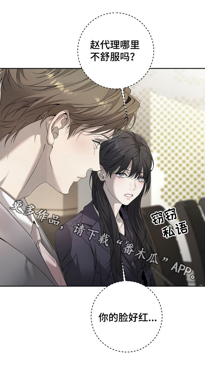 致不爱你的我小说名字叫什么漫画,第61章：人生真是糟糕2图