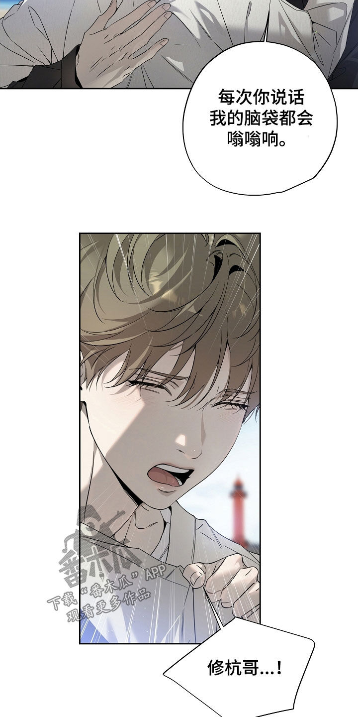 致不爱你的我小说名字叫什么漫画,第61章：人生真是糟糕4图