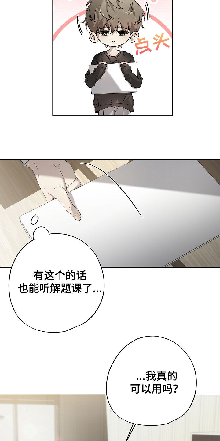 致不爱我的人一封信漫画,第59章：笑了3图