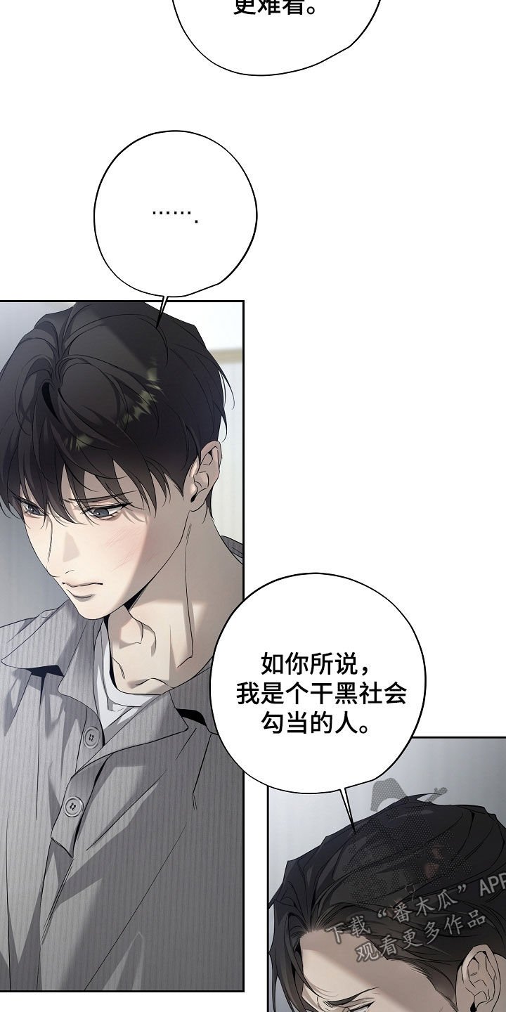 写给不爱你的人的说说漫画,第60章：不是我偷的1图