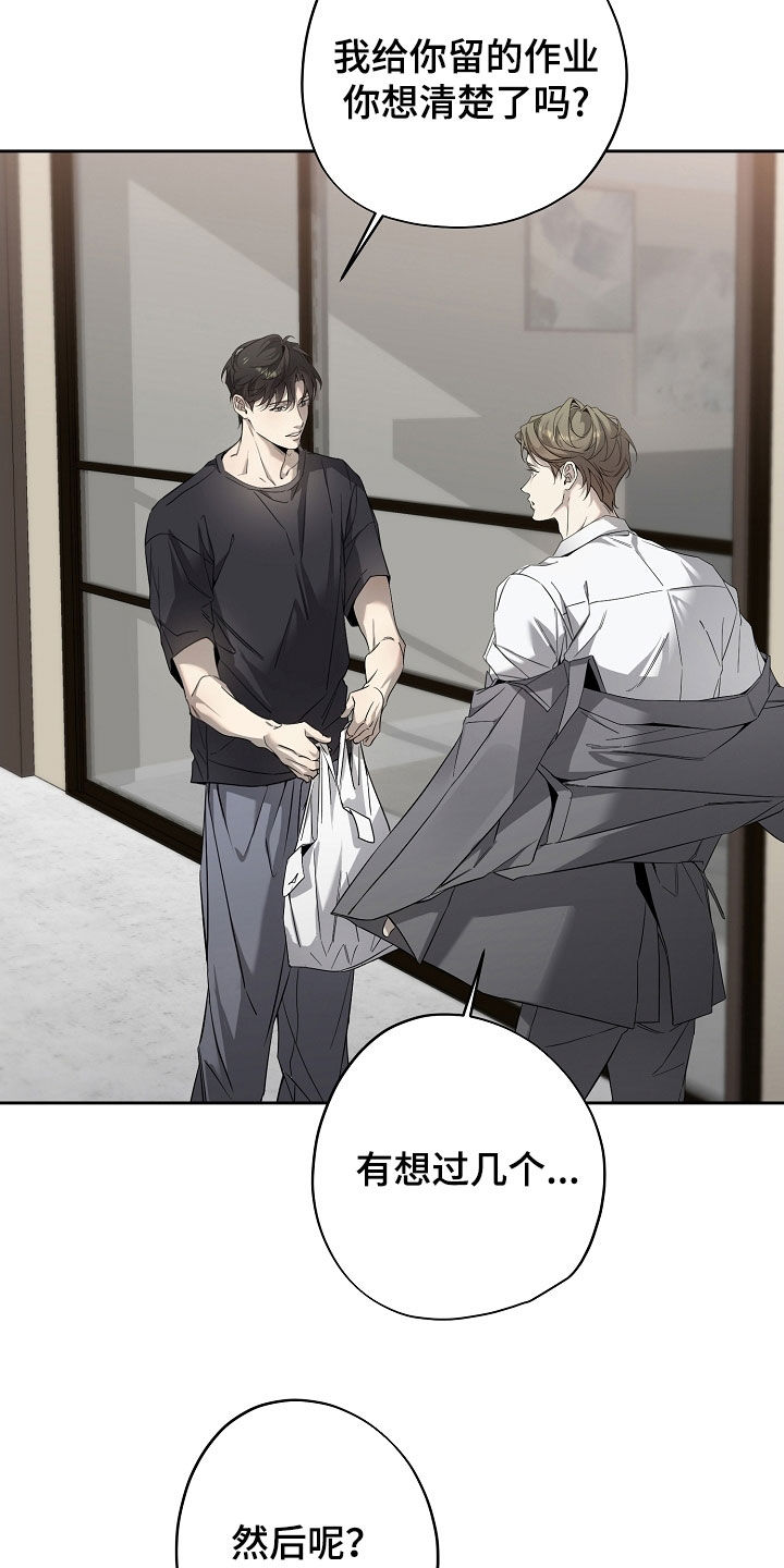 致不爱你的我漫画,第62章：胎名4图