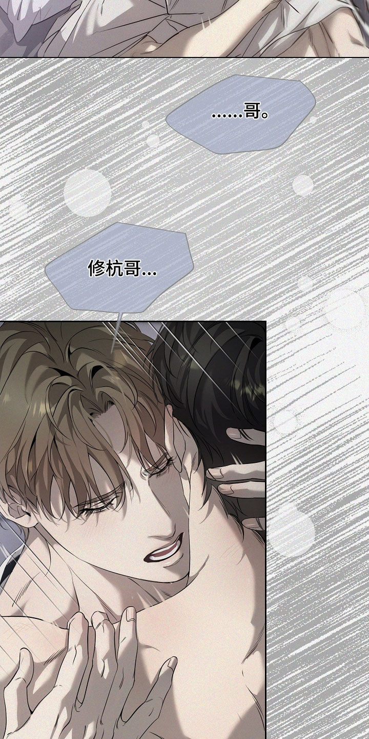 致不爱你的我小说名字叫什么漫画,第61章：人生真是糟糕4图