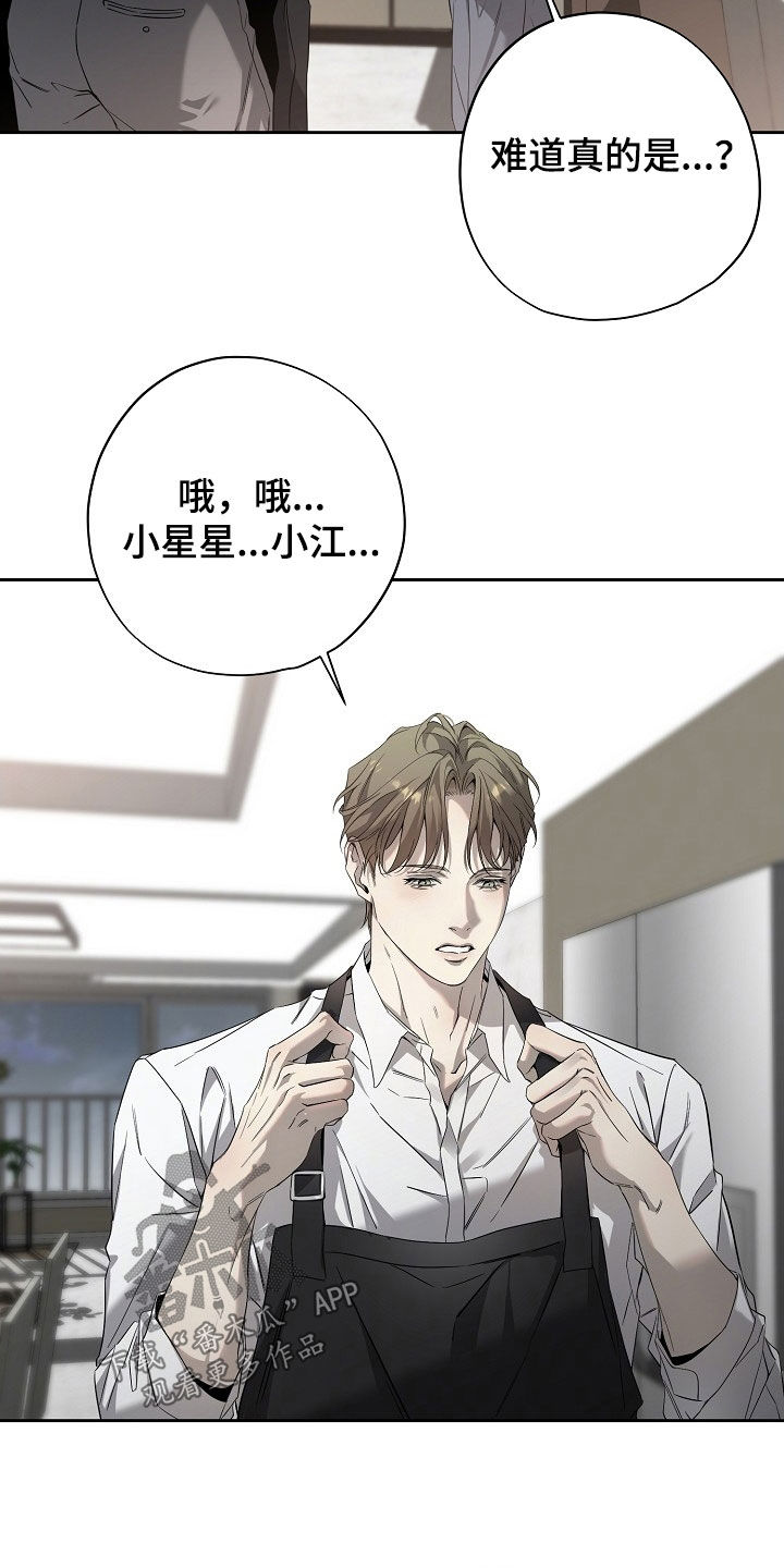 致不爱你的我小说叫什么名字漫画,第62章：胎名3图