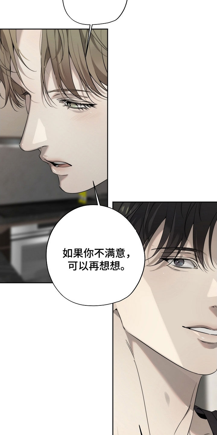 致不爱你的我小说叫什么名字漫画,第62章：胎名2图