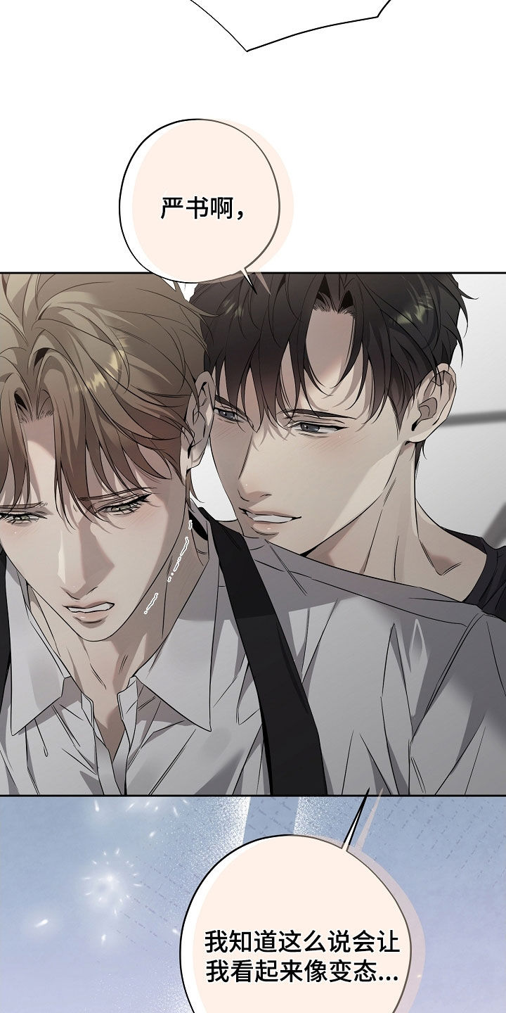 致不爱你的我小说叫什么名字漫画,第62章：胎名2图