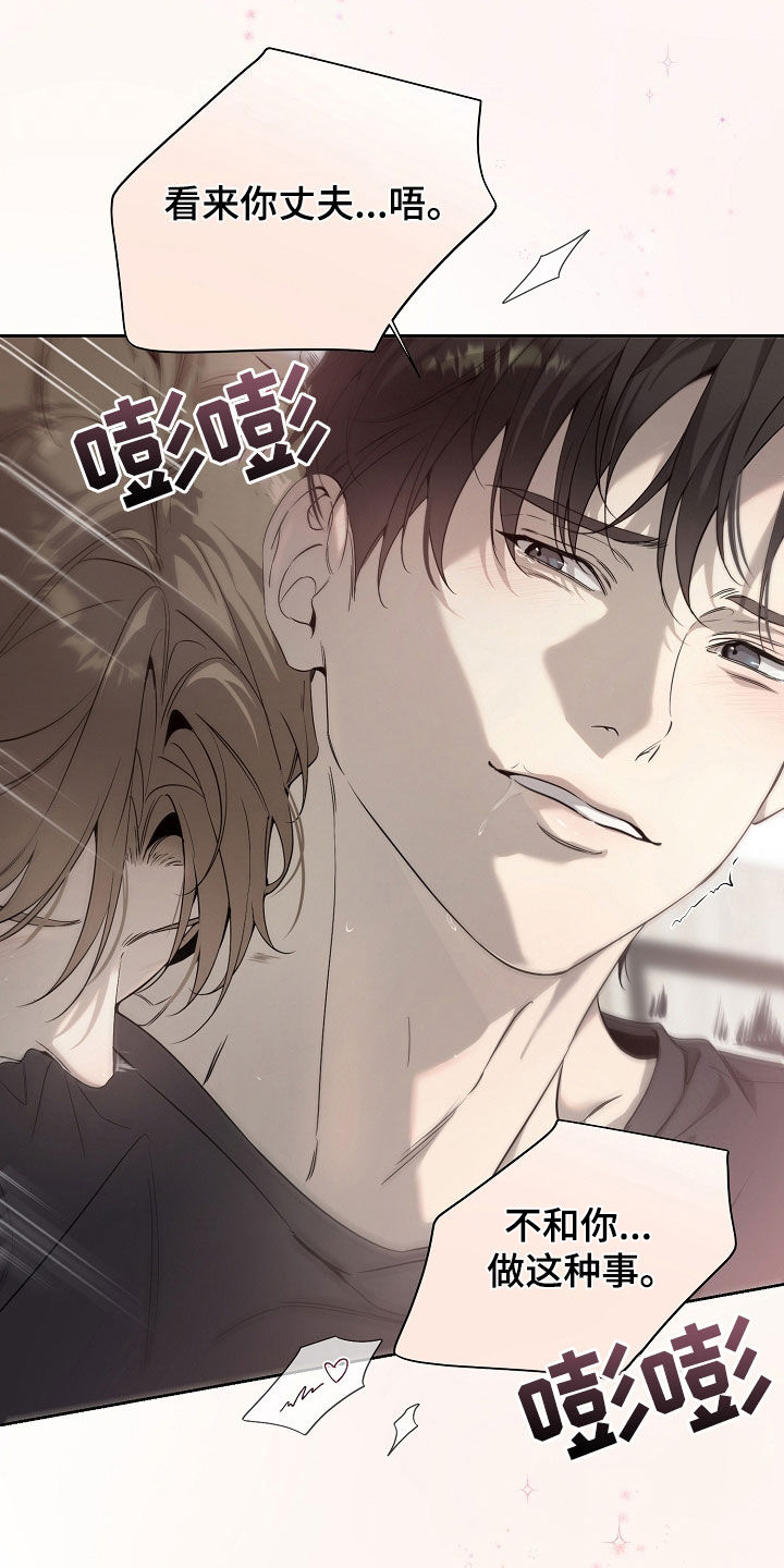 致不爱你的我经典情节漫画,第64章：真是个坏人1图