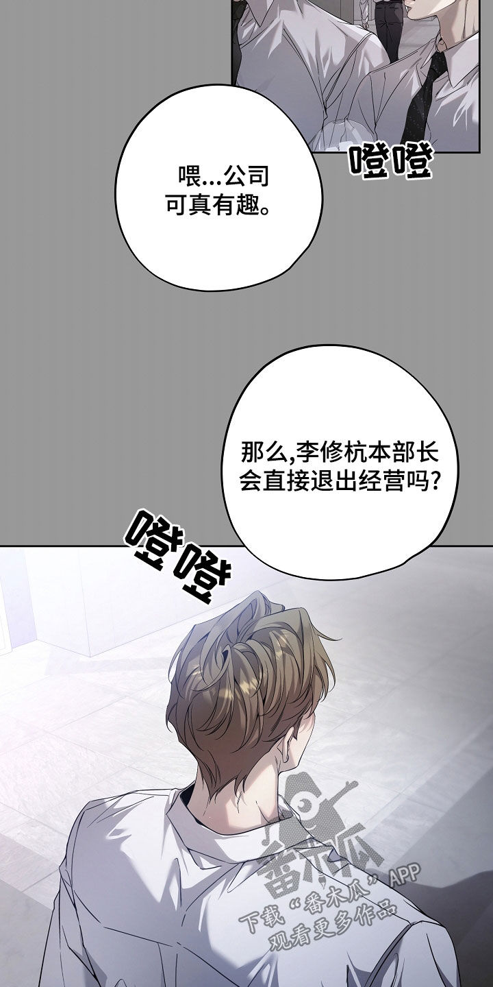 致不爱你的我漫画,第63章：我有丈夫3图