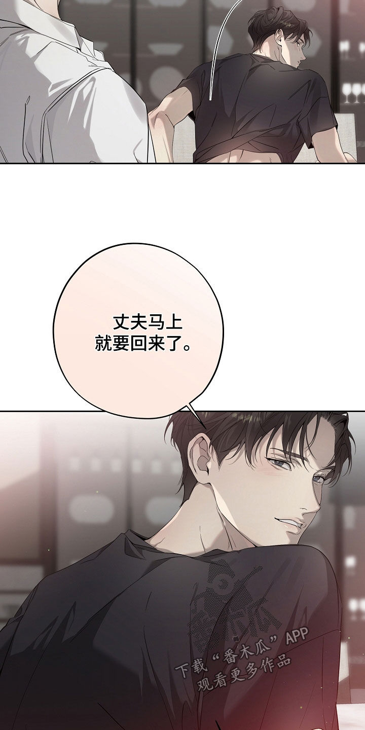 致不爱你的我漫画,第63章：我有丈夫1图