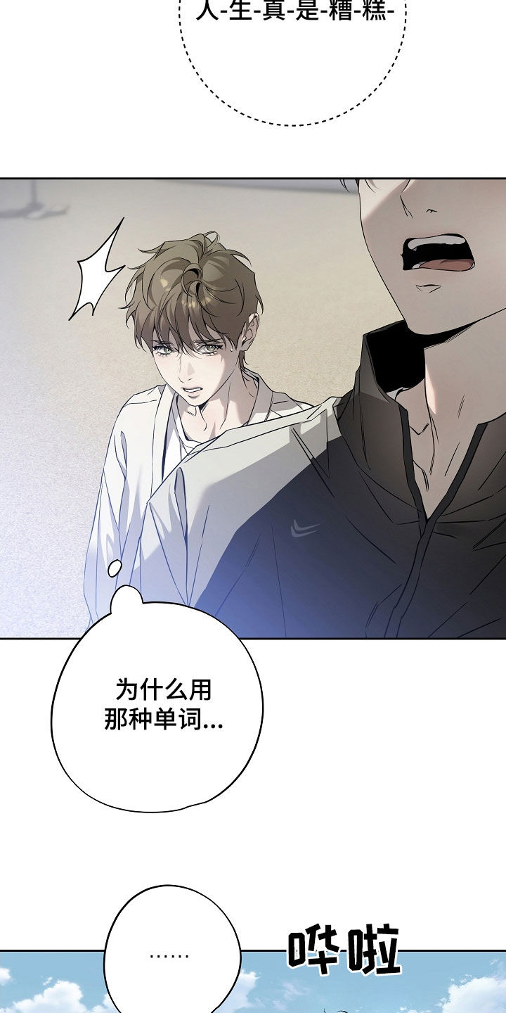 致不爱你的我小说名字叫什么漫画,第61章：人生真是糟糕2图