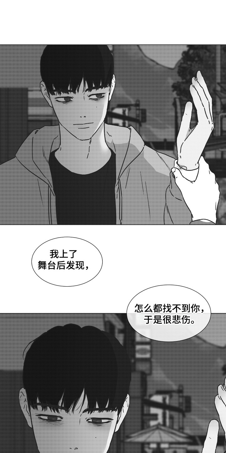 独居之王漫画,第38章：这是爱吗1图