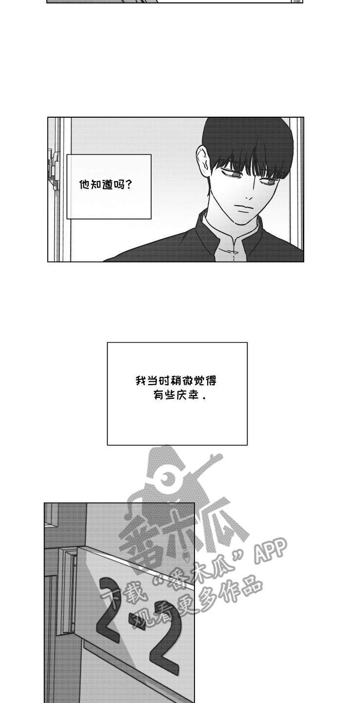 独居之王漫画,第39章：不想见到你5图