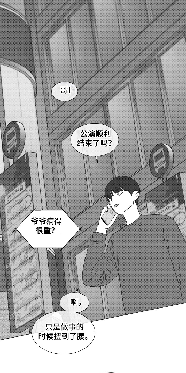 独居之王漫画,第38章：这是爱吗4图