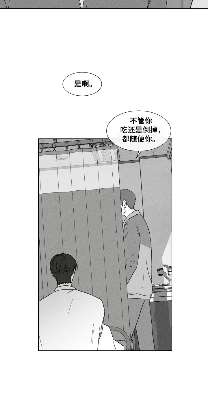 独居中文漫画,第43章：真心或试探4图