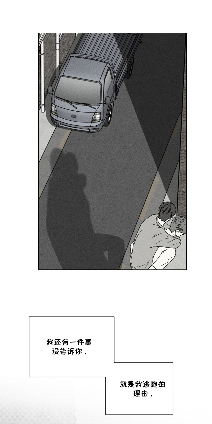 独生子女证怎么补办漫画,第42章：逃跑的理由1图