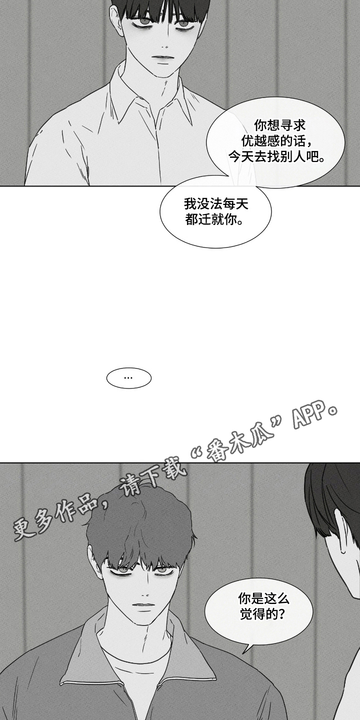 独居中文漫画,第43章：真心或试探3图