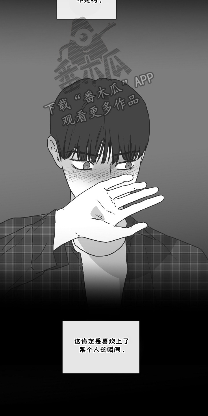 独居之王漫画,第37章：喜欢的瞬间3图