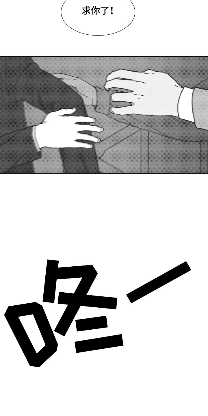 独居中文漫画,第40章：放手求你2图