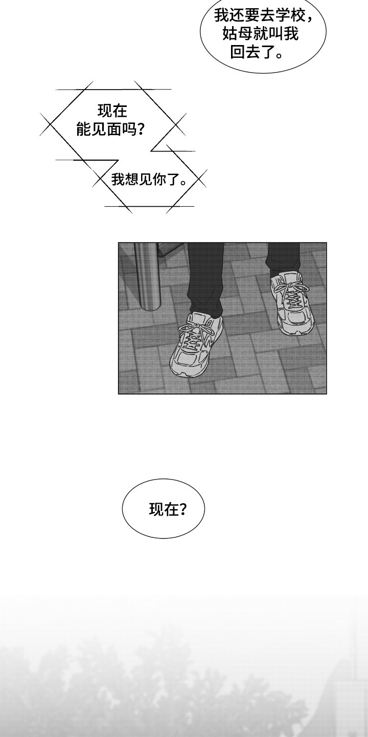 独居之王漫画,第38章：这是爱吗1图