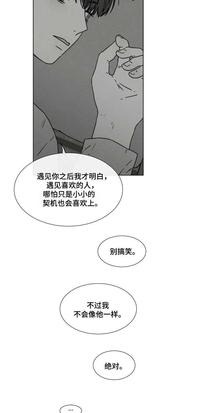 独居中文漫画,第41章：失足2图