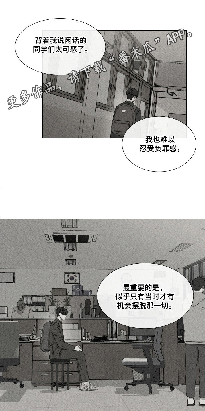 独居之王漫画,第41章：失足3图