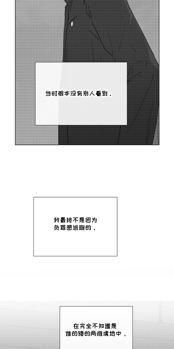 独生子女证怎么补办漫画,第42章：逃跑的理由4图