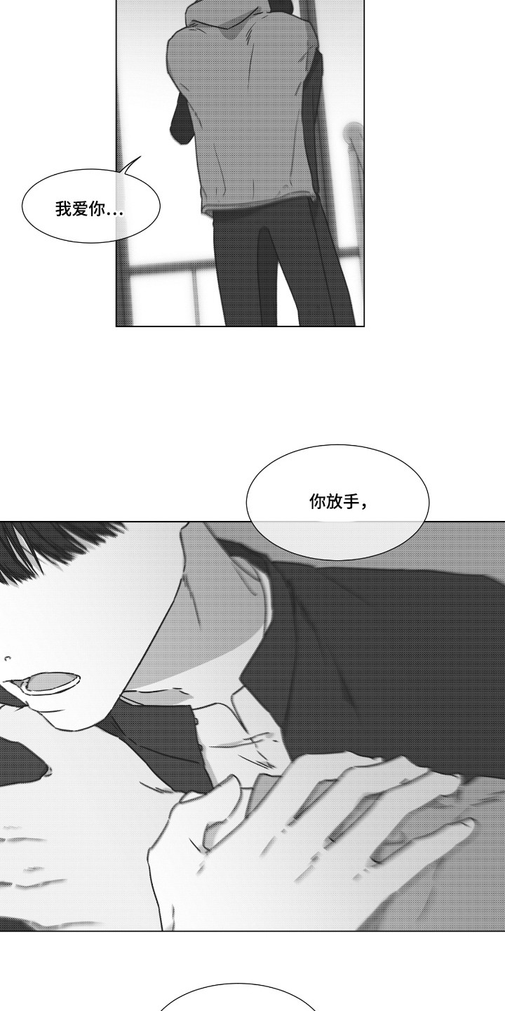 独居中文漫画,第40章：放手求你1图