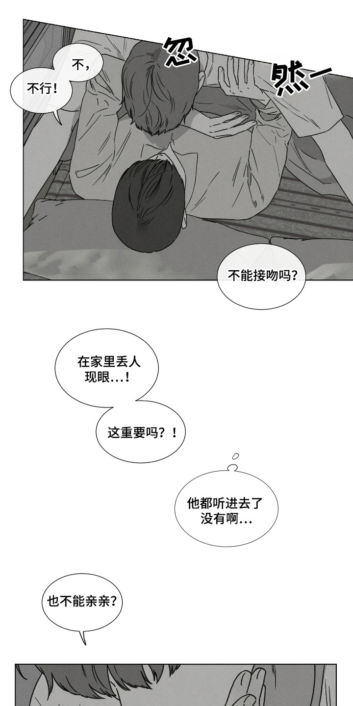 独居中文漫画,第41章：失足5图