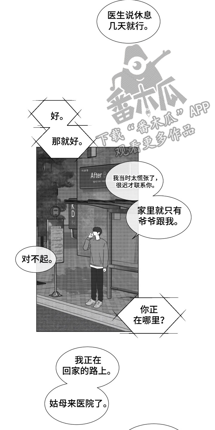 独居之王漫画,第38章：这是爱吗5图