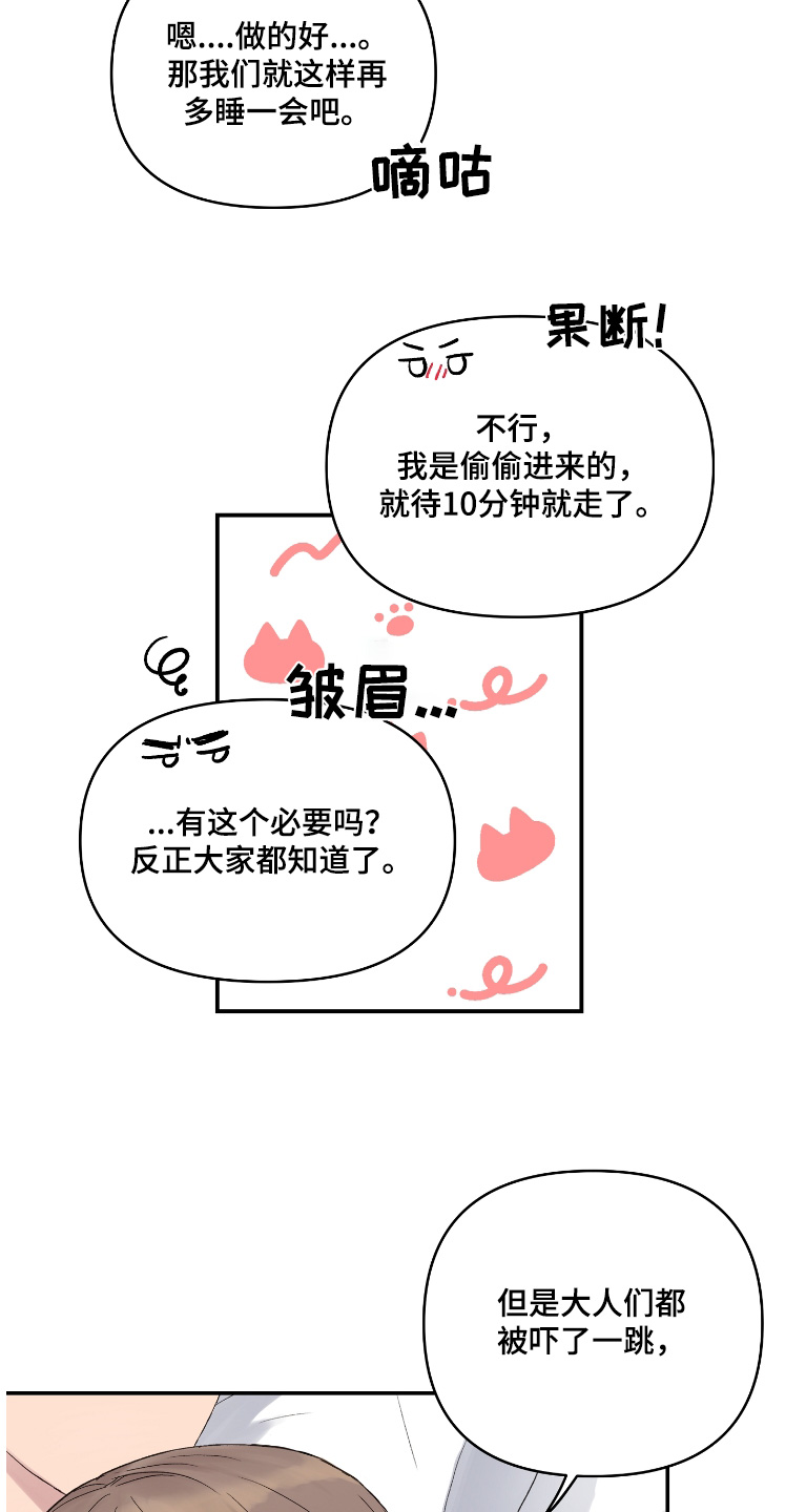 齐齐的新生活漫画,第61章：命中注定3图