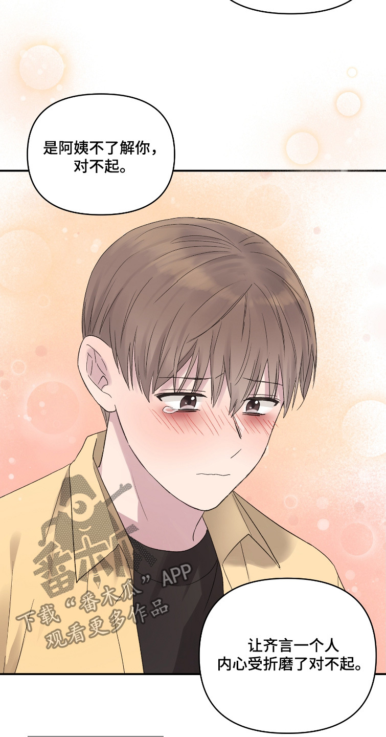 齐齐的新生活漫画,第60章：没关系4图