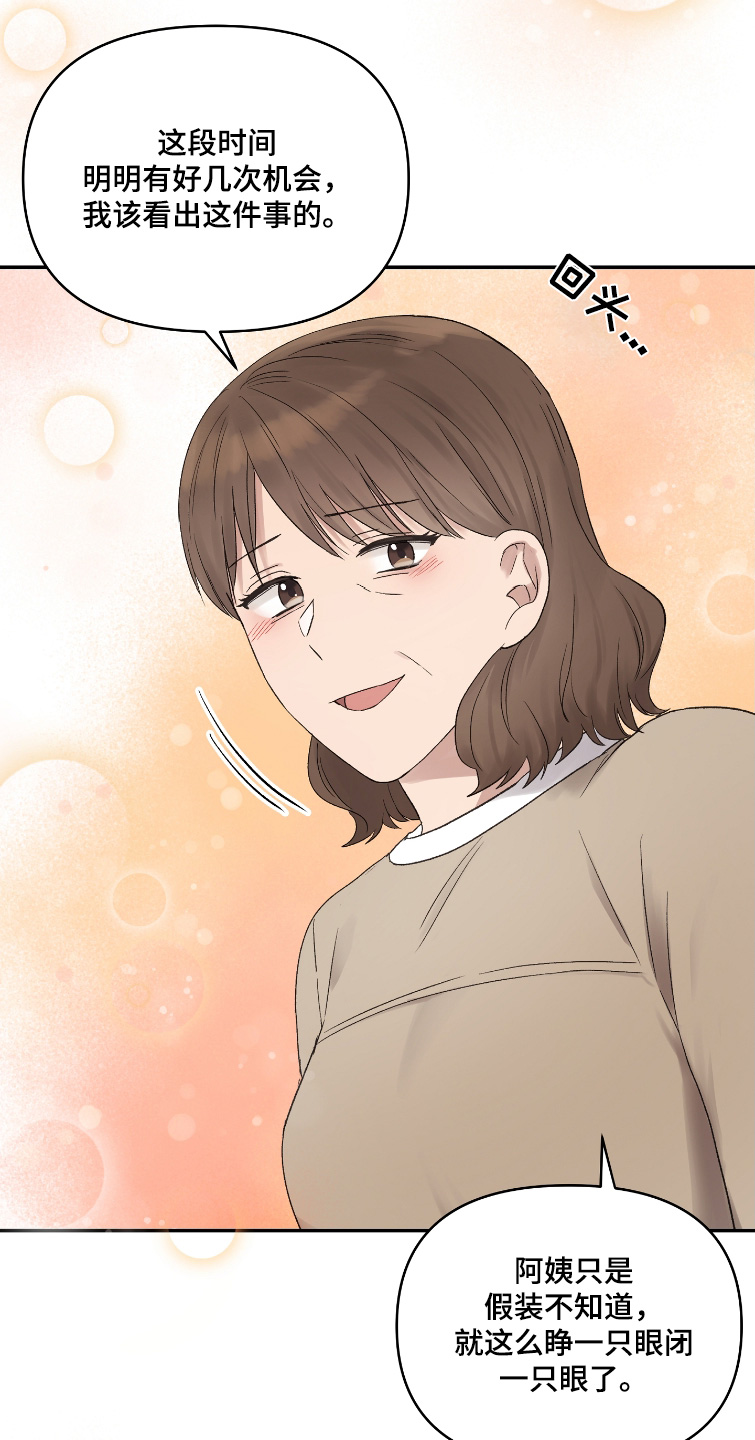 齐齐的新生活漫画,第60章：没关系3图