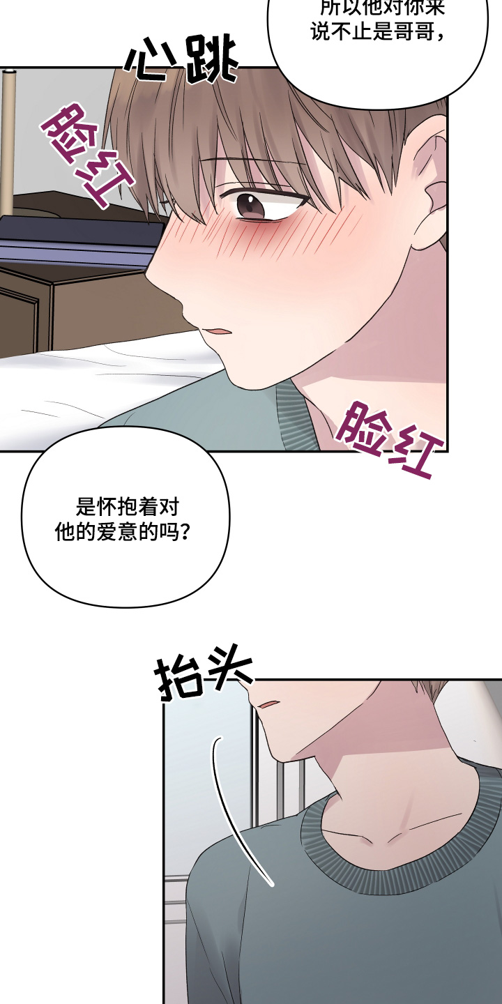 齐齐的新生活漫画,第58章：搞错了4图
