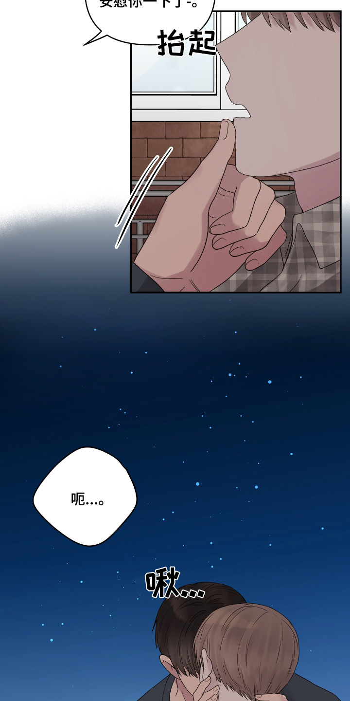 齐齐的新生活漫画,第59章：安慰一下1图