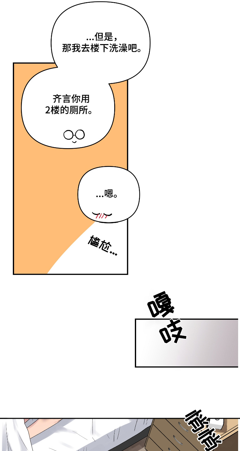 齐齐的新生活漫画,第61章：命中注定5图