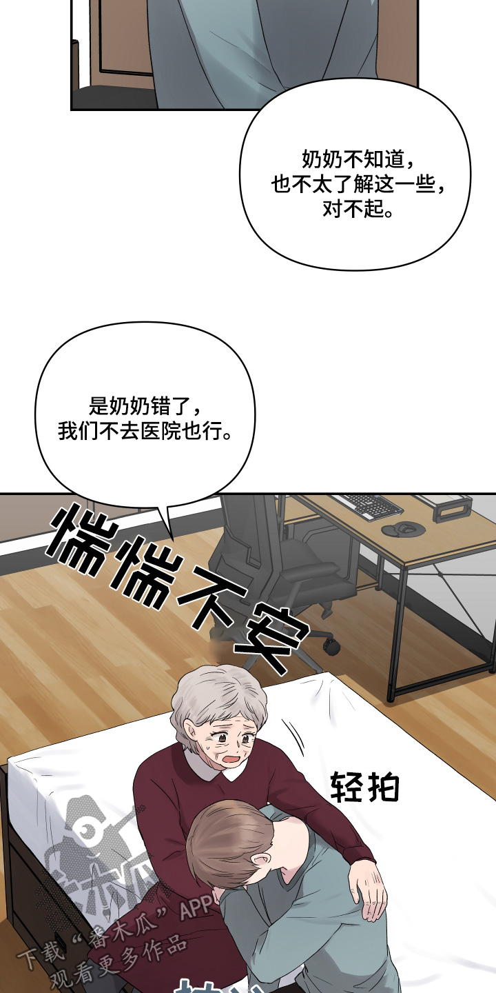 齐齐的新生活漫画,第58章：搞错了2图