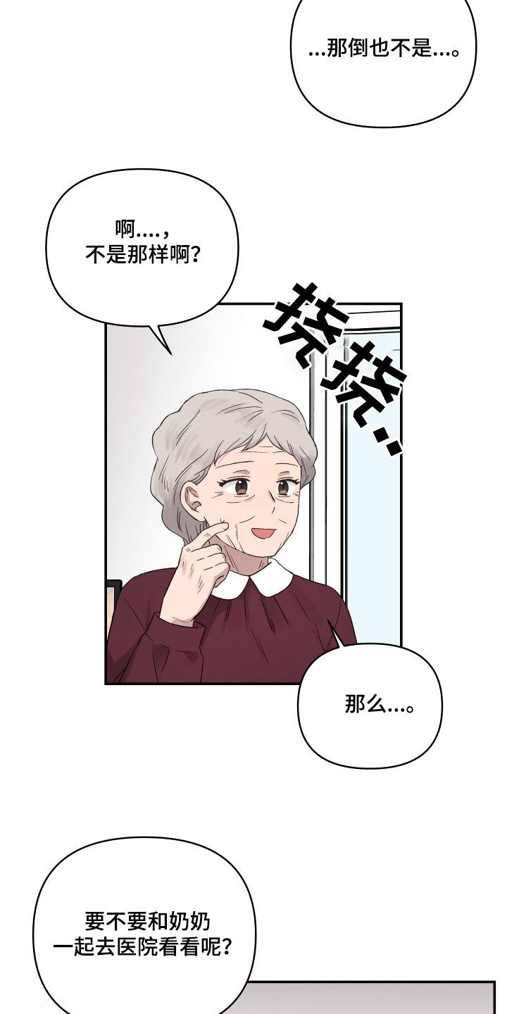 齐齐的新生活漫画,第58章：搞错了4图
