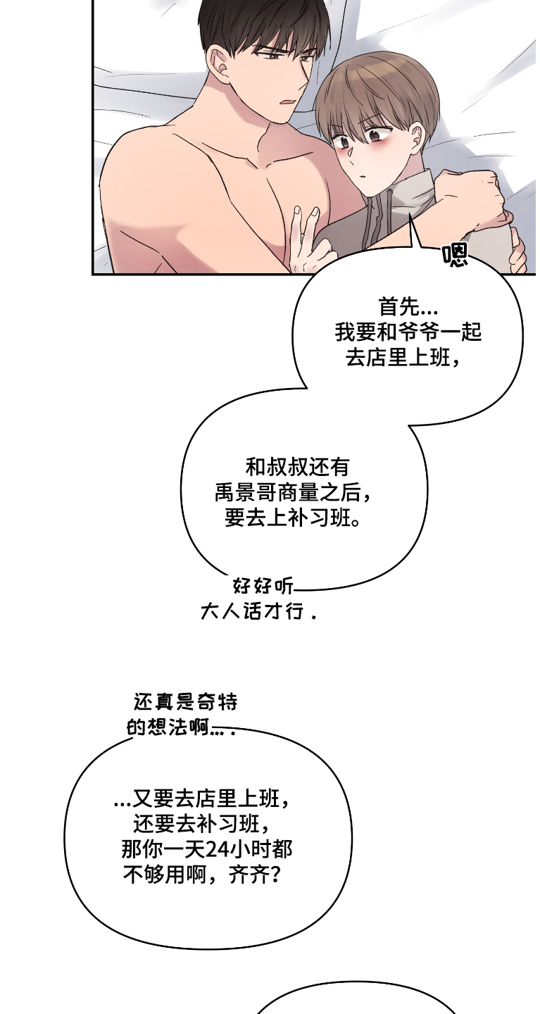 齐齐的新生活漫画,第61章：命中注定5图