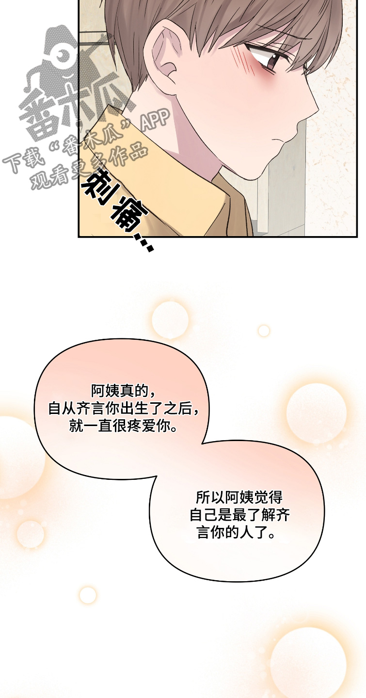 齐齐的新生活漫画,第60章：没关系2图