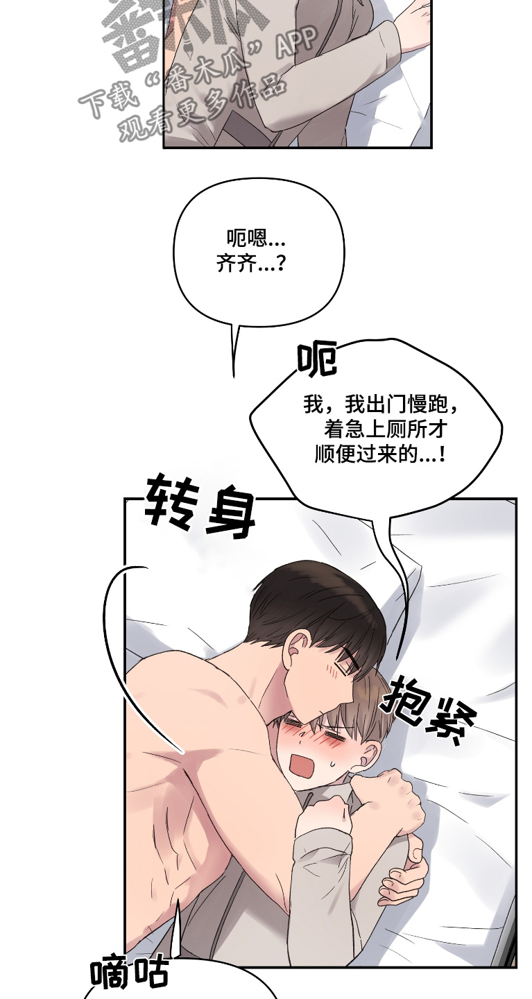 齐齐的新生活漫画,第61章：命中注定2图