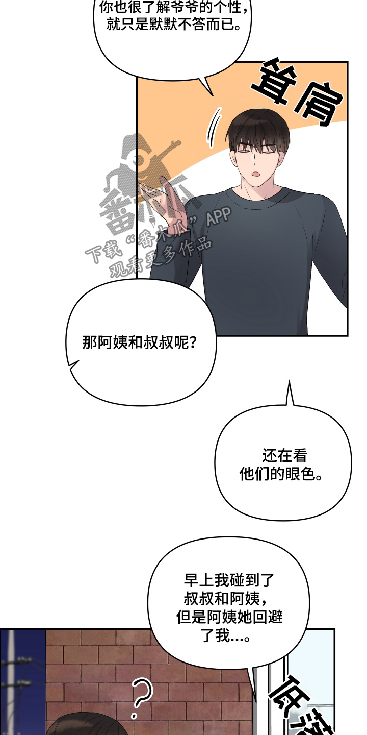 齐齐的新生活漫画,第59章：安慰一下1图