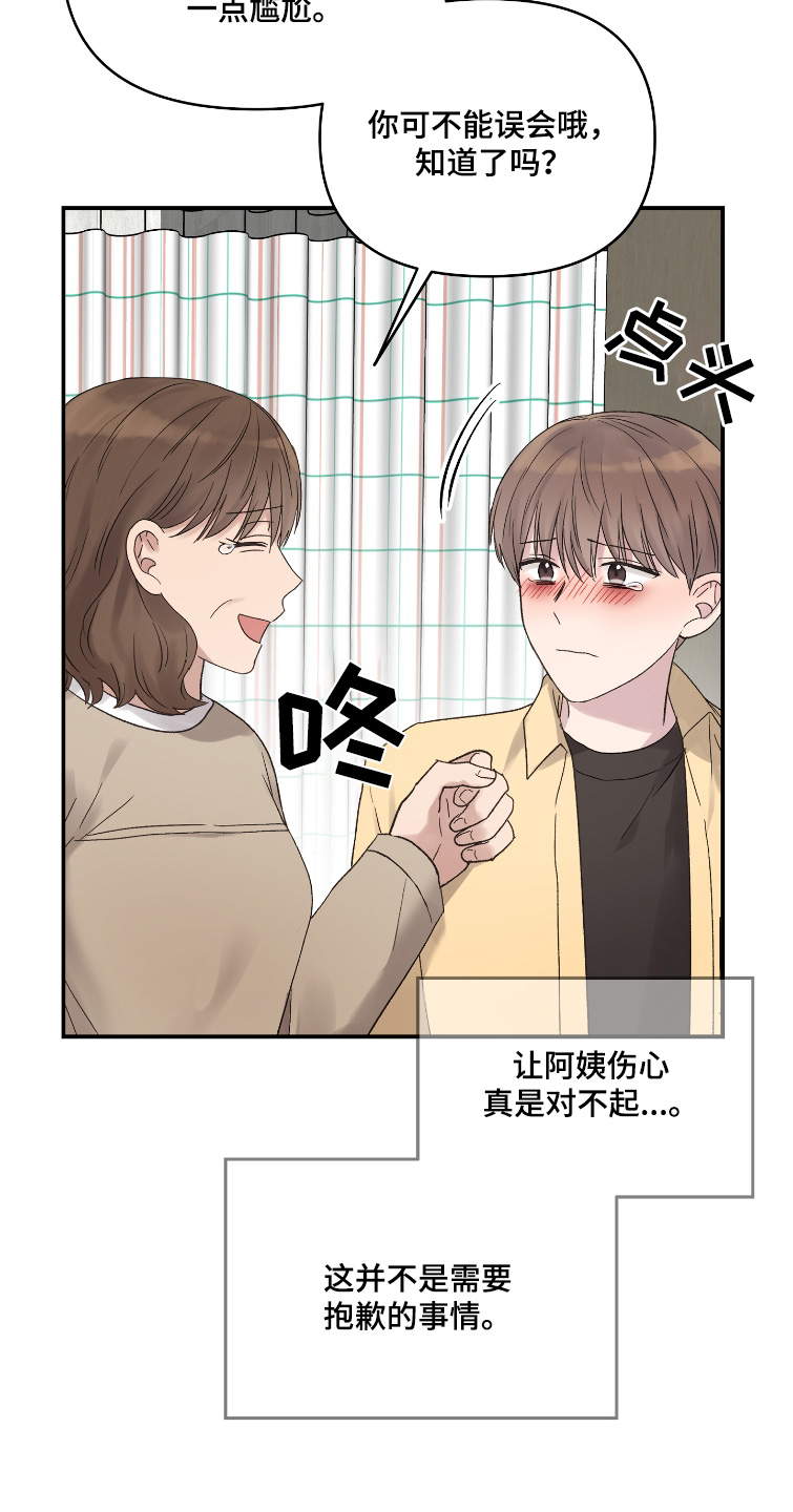 齐齐的新生活漫画,第60章：没关系1图