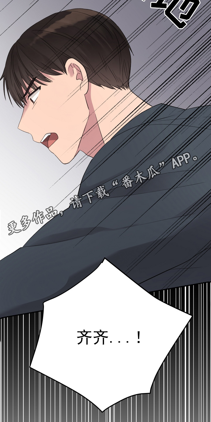 齐齐的新生活漫画,第59章：安慰一下5图