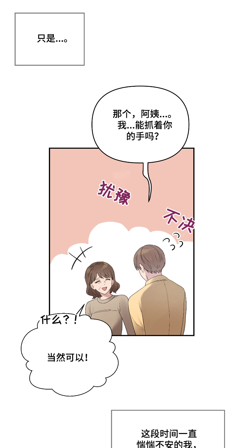 齐齐的新生活漫画,第60章：没关系2图