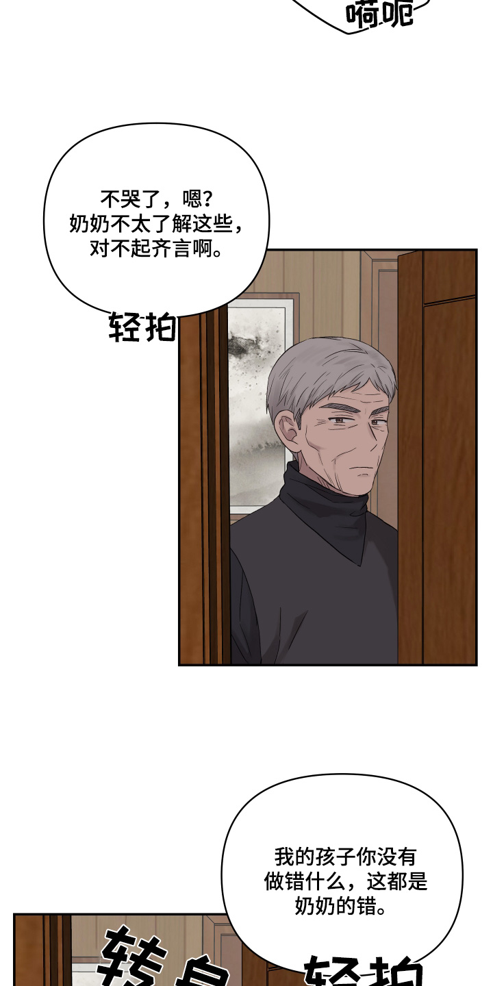 齐齐的新生活漫画,第58章：搞错了4图