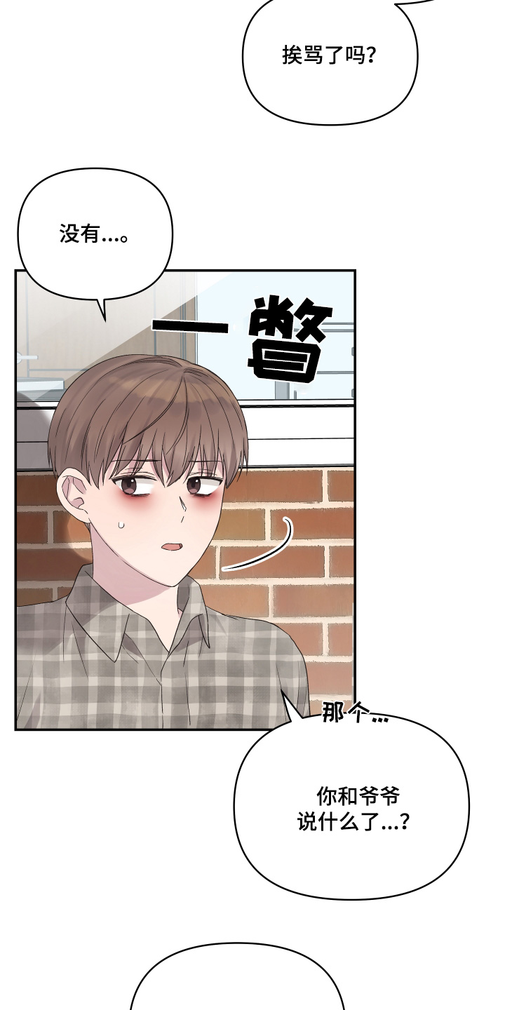 齐齐的新生活漫画,第59章：安慰一下5图